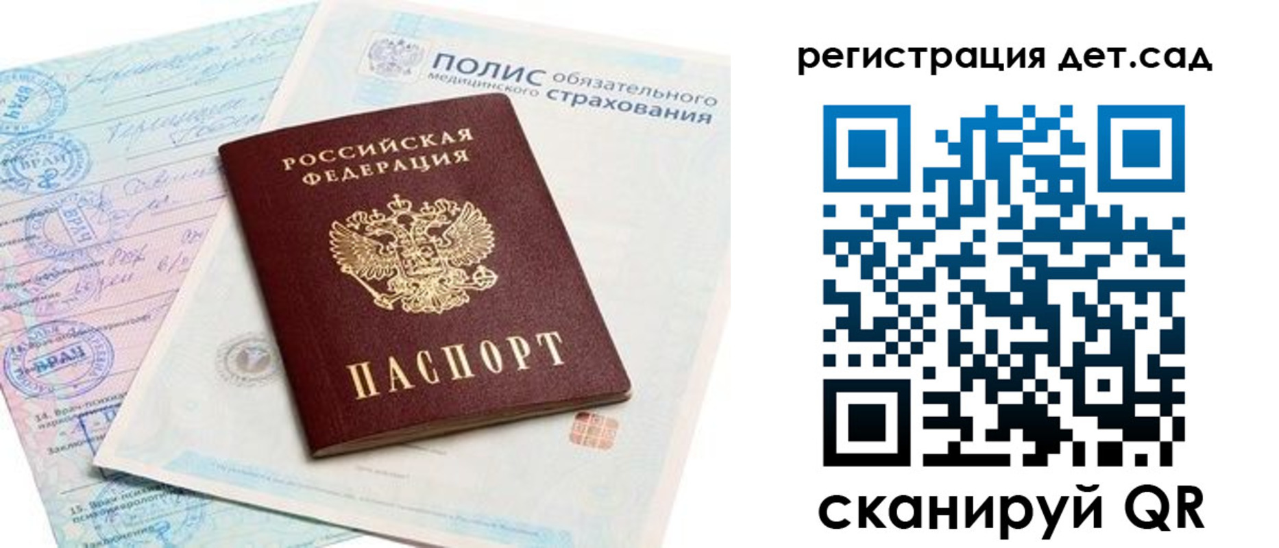 прописка в Дмитрове