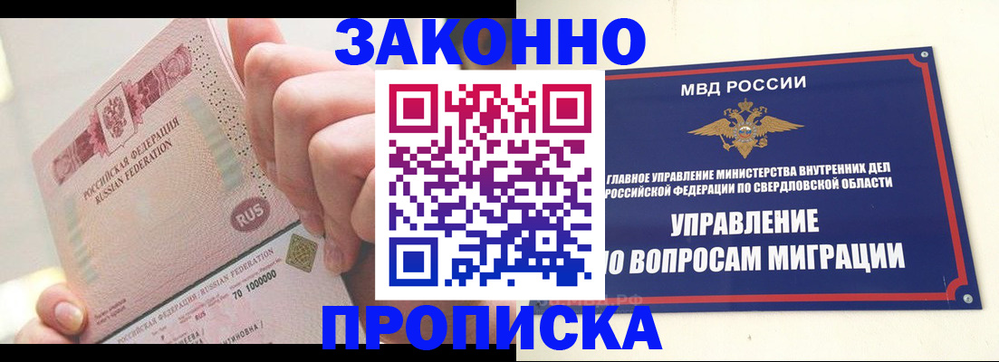 прописка от собственника в Дмитрове