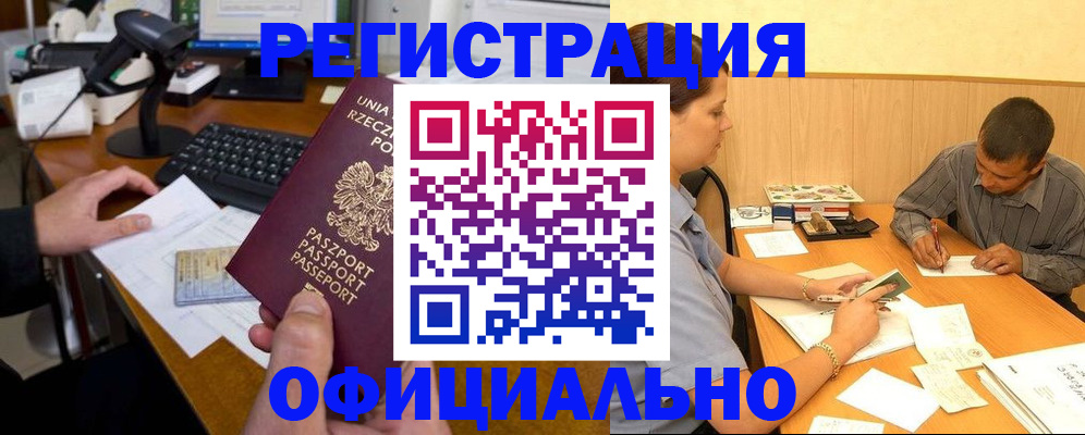 прописка регистрация в Дмитрове