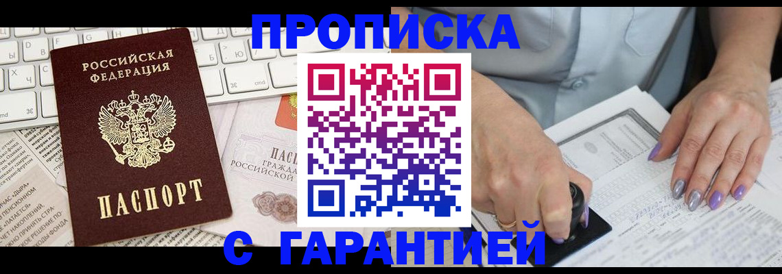 прописка ребенка в Дмитрове