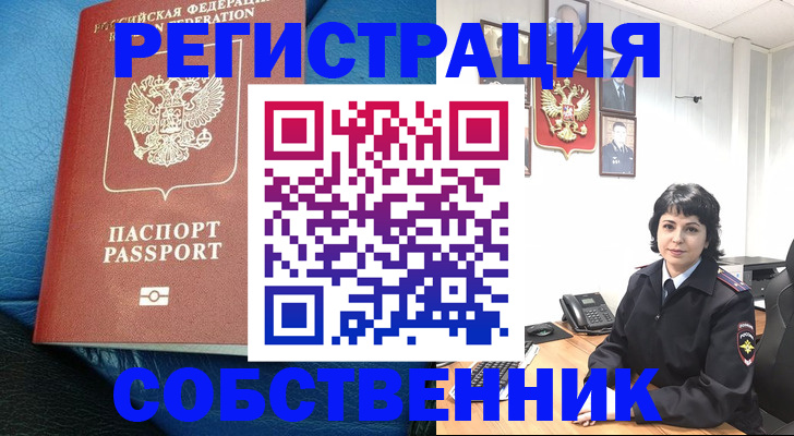 прописка от собственника в Дмитрове