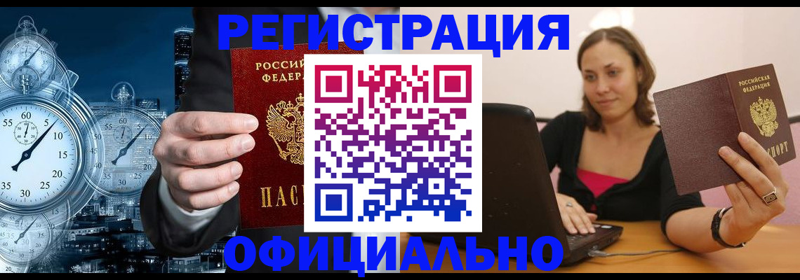 временная регистрация в Дмитрове